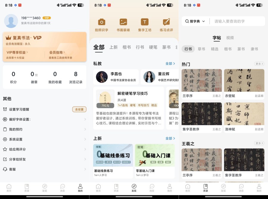复真书法4.2.5解锁会员专业书法学习工具-汇课新知资源网