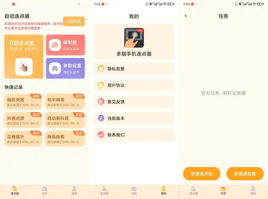 多指手机连点器1.0全自动化操作极速自动点击-汇课新知资源网