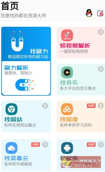 资源大师 v1.8.2高级版-汇课新知资源网