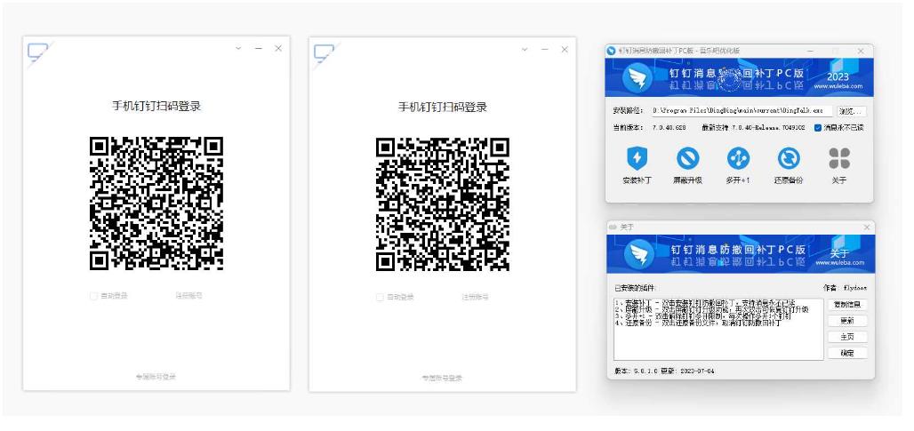 钉钉消息防撤回补丁PC版v5.8.1 多开+永不已读-汇课新知资源网