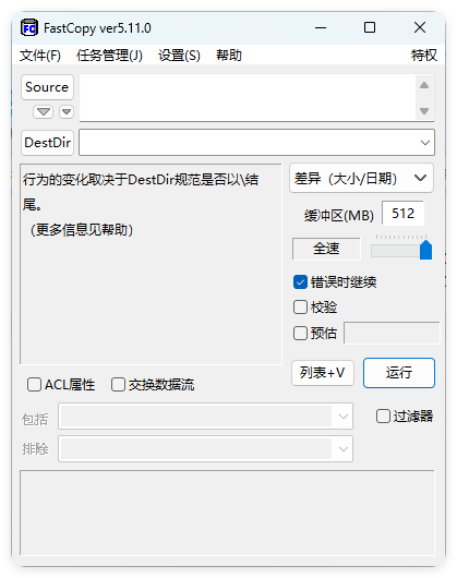 FastCopy文件快速复制5.11.0汉化版-汇课新知资源网