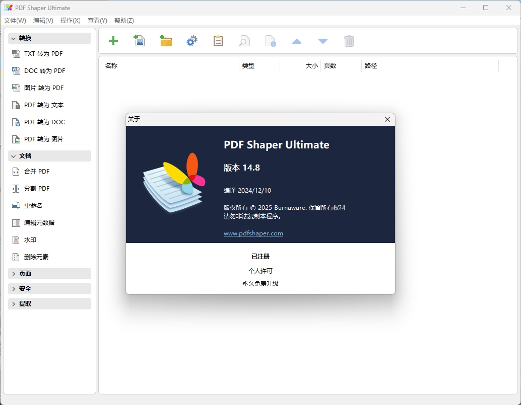 PDF Shaper Professional v15.3-汇课新知资源网