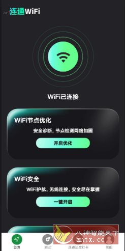 连通WiFi v2.0.5纯净版-汇课新知资源网