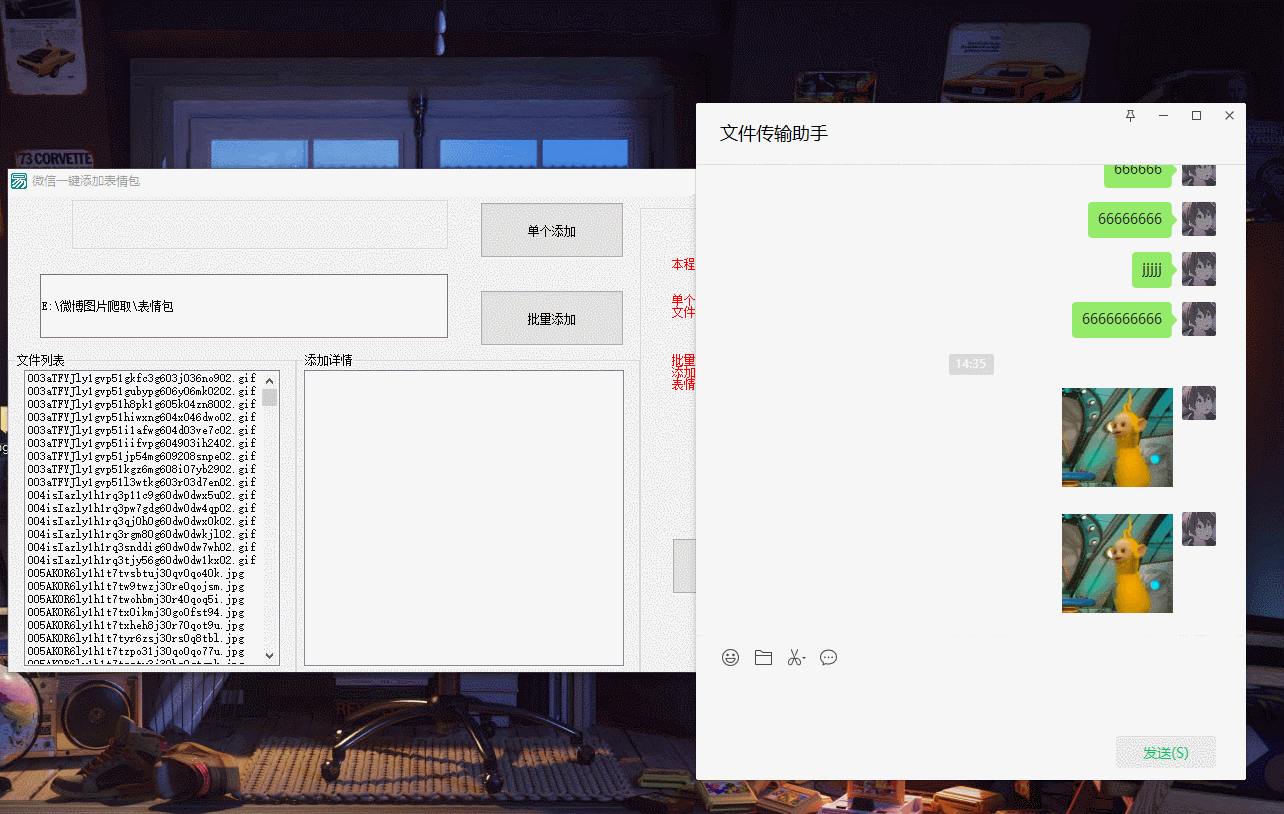 微信批量添加表情图片工具-汇课新知资源网