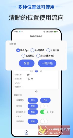 智能位置模拟 V1.4.0高级版-汇课新知资源网