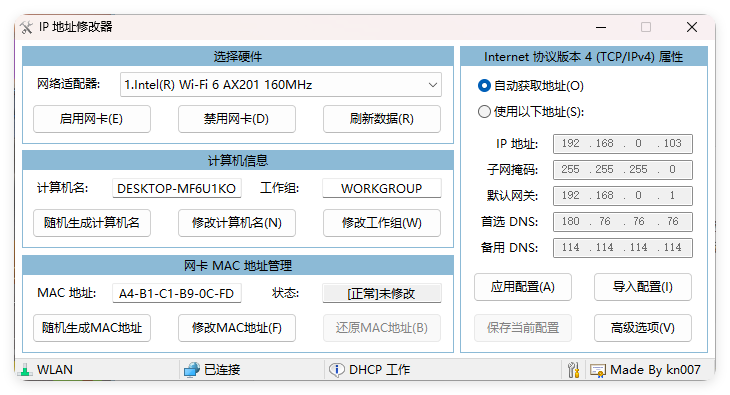 IP地址修改器v5.0.7.1单文件版-汇课新知资源网