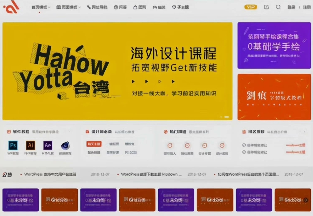 WordPress 2025商城付费主题 Modown 9.1 最新免授权开心版-汇课新知资源网