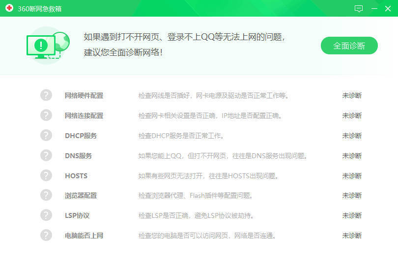 360断网急救箱单文件2.0.0.1011版-汇课新知资源网