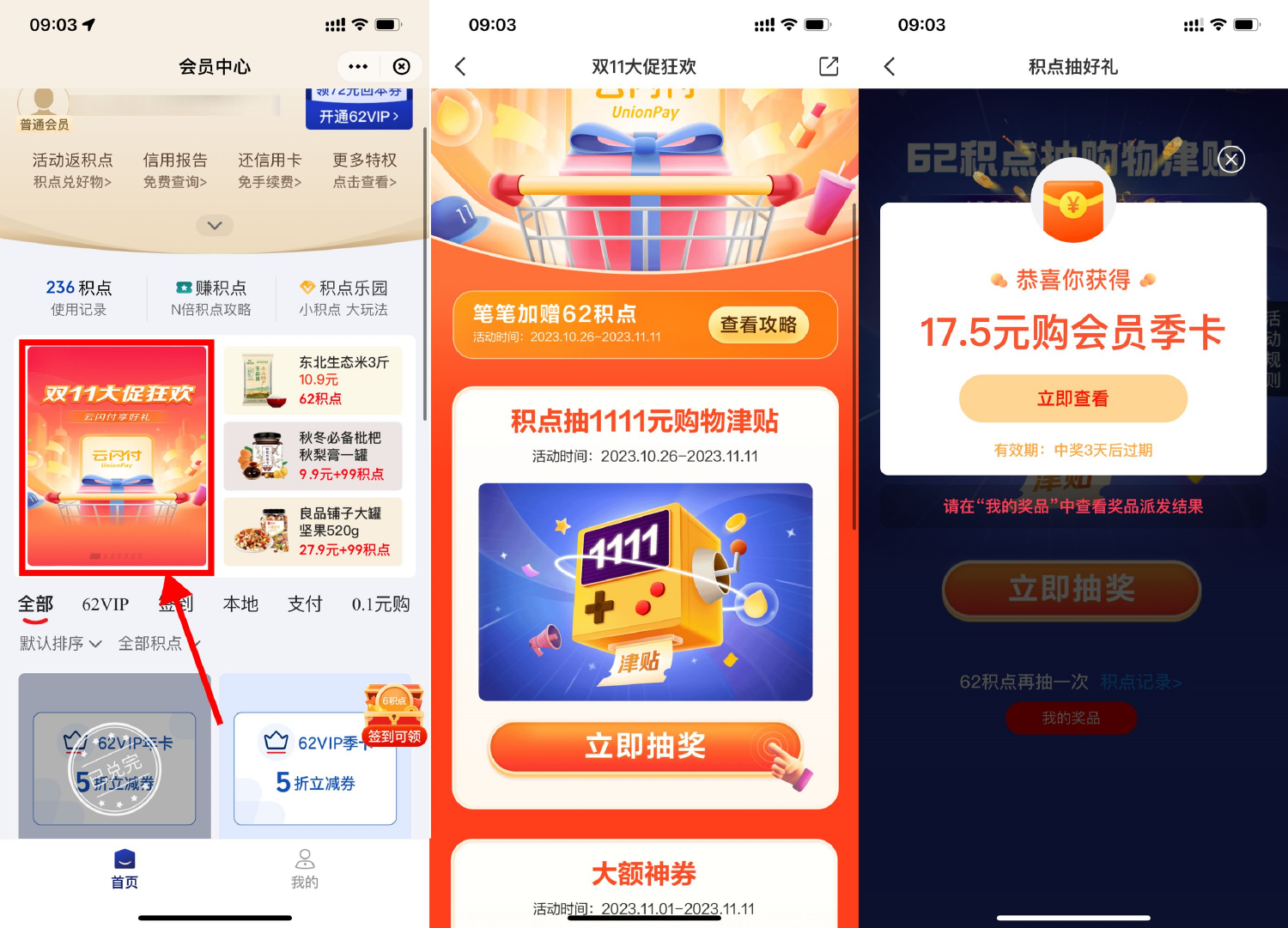 云闪付双11抽低价开通62VIP-汇课新知资源网