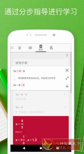 PhotoMath Pro 拍照数学计算器v8.46.0专业版-汇课新知资源网