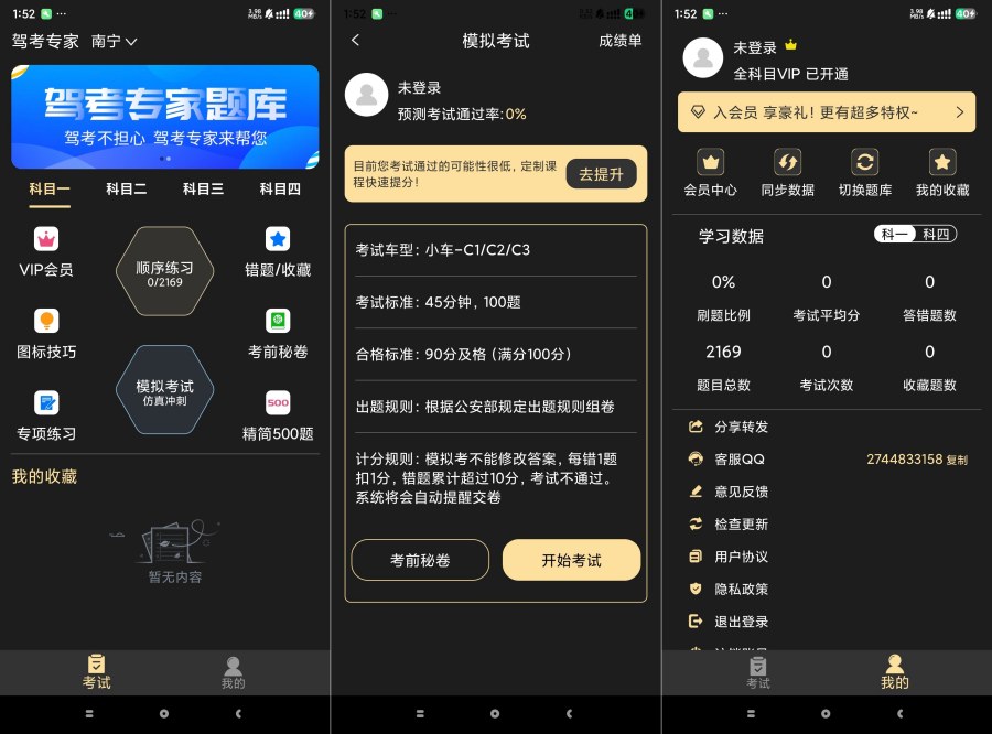 驾考专家3.1.7 驾考必备神器 解锁永久会员-汇课新知资源网