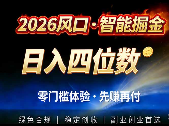 2026智能美金套利,全自动对冲策略护航,低门槛可实操。单人单日2000+全自动运行省心省力-汇课新知资源网