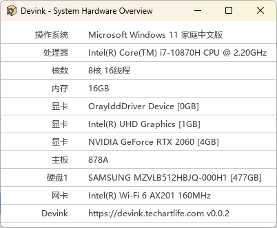 Devink机查查v0.0.1绿色单文件-汇课新知资源网