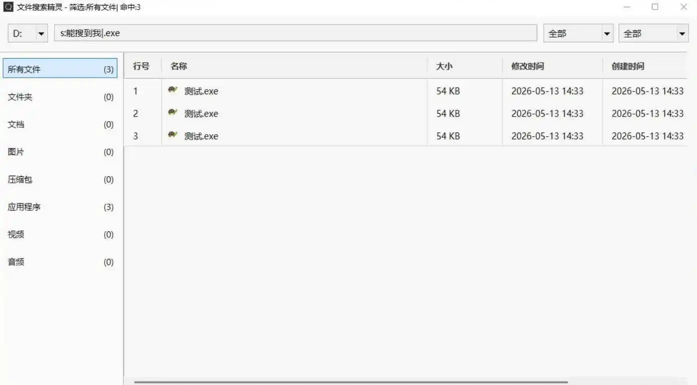 文件搜索精灵FileGaze v5.0便携版-汇课新知资源网