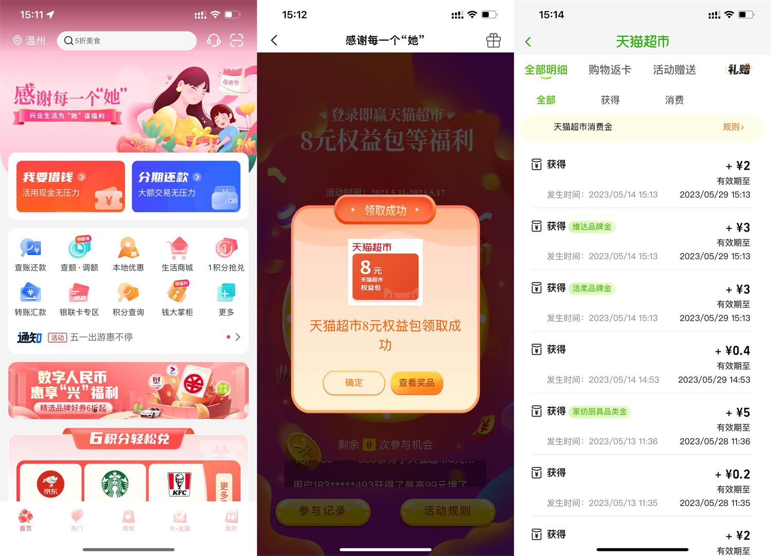 兴业生活母亲节抽8元猫超卡-汇课新知资源网