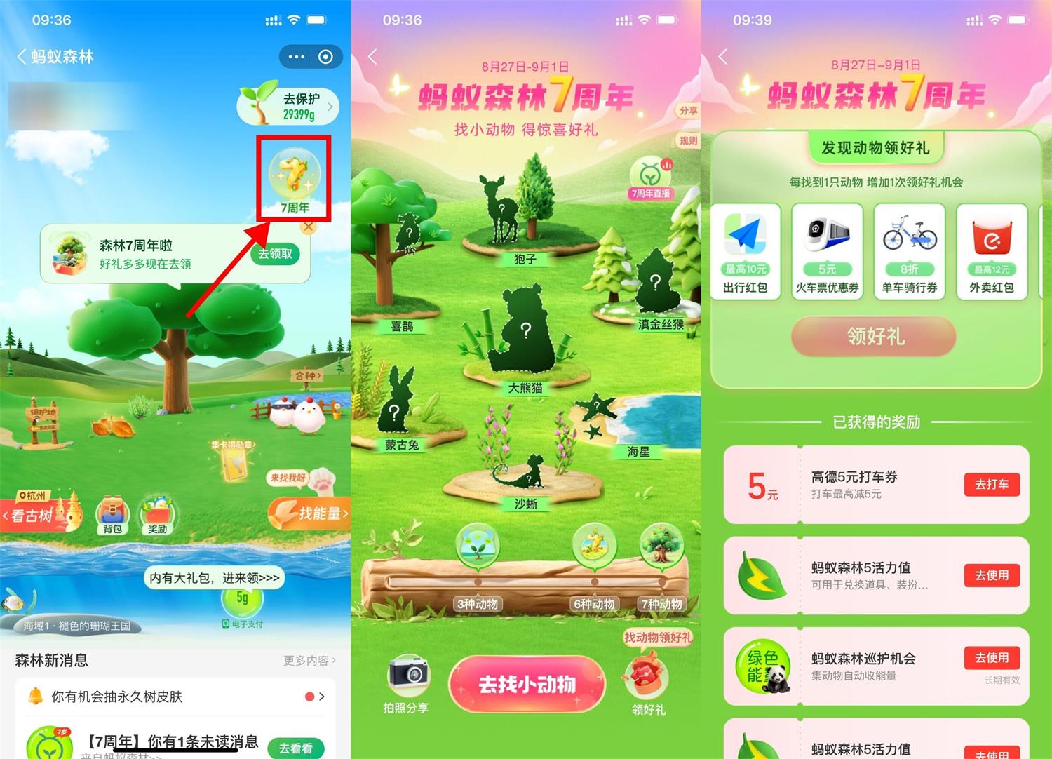 蚂蚁森林抽3~10元高德打车券-汇课新知资源网