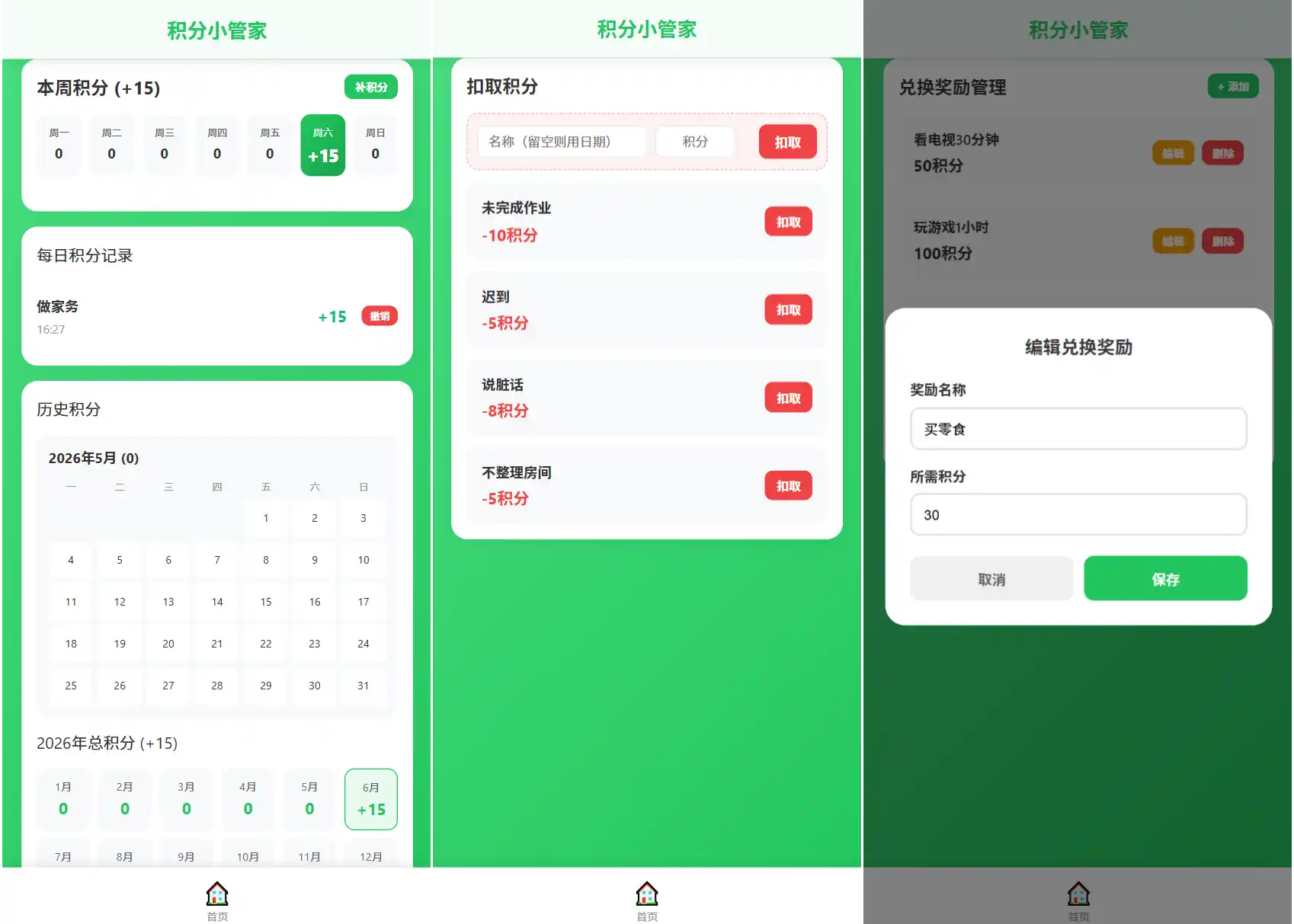 积分小管家:用积分带娃-汇课新知资源网