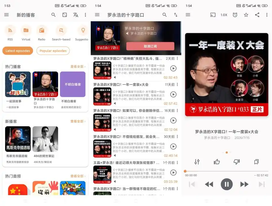 Podcast v2026.8高级版多功能播客订阅音频播放器-汇课新知资源网