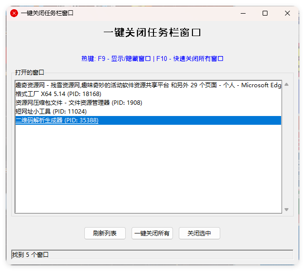 一键关闭任务栏窗口-汇课新知资源网