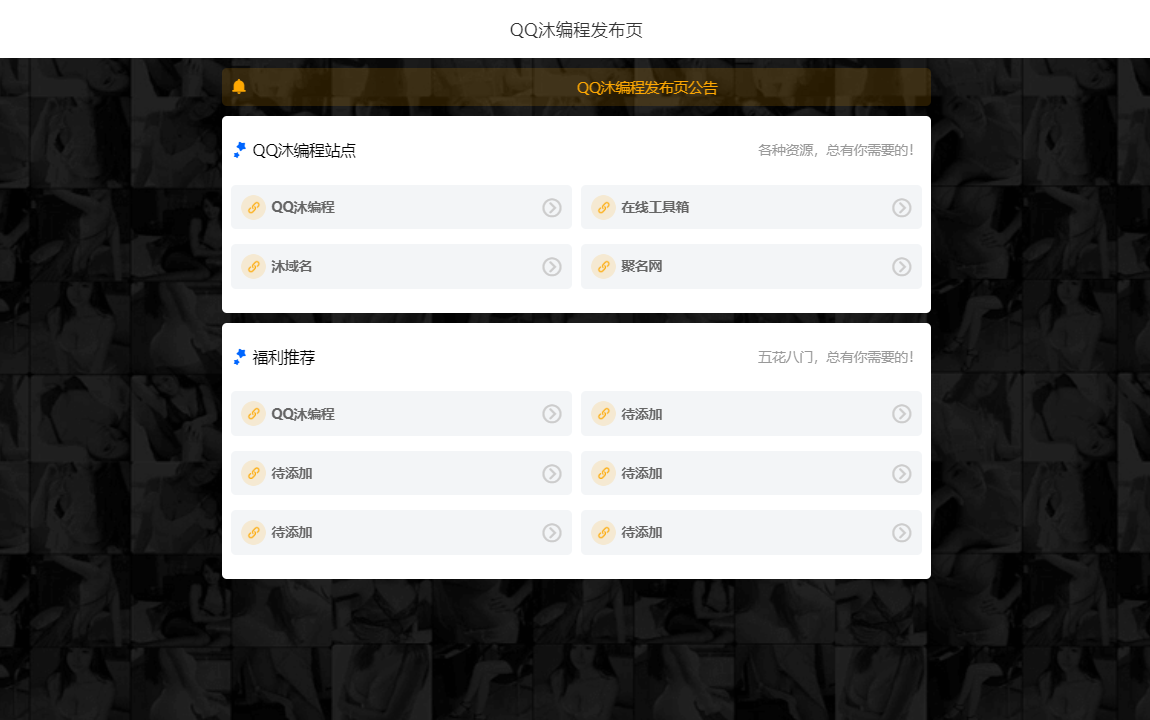 简约风个人导航页源码-汇课新知资源网