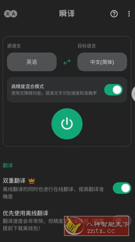 瞬译 Instant Translate On Screen v7.3.10123 高级版-汇课新知资源网