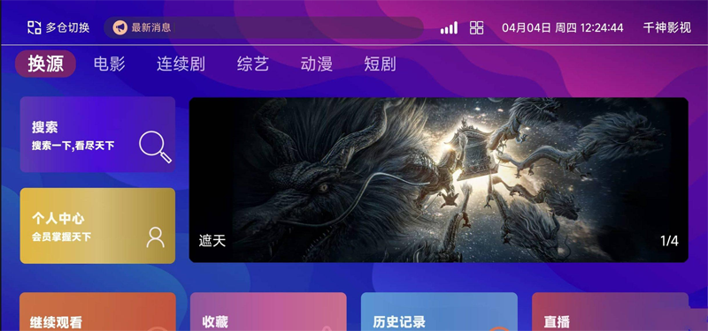 PHP高清影视盒子系统源码(含前后端)-汇课新知资源网