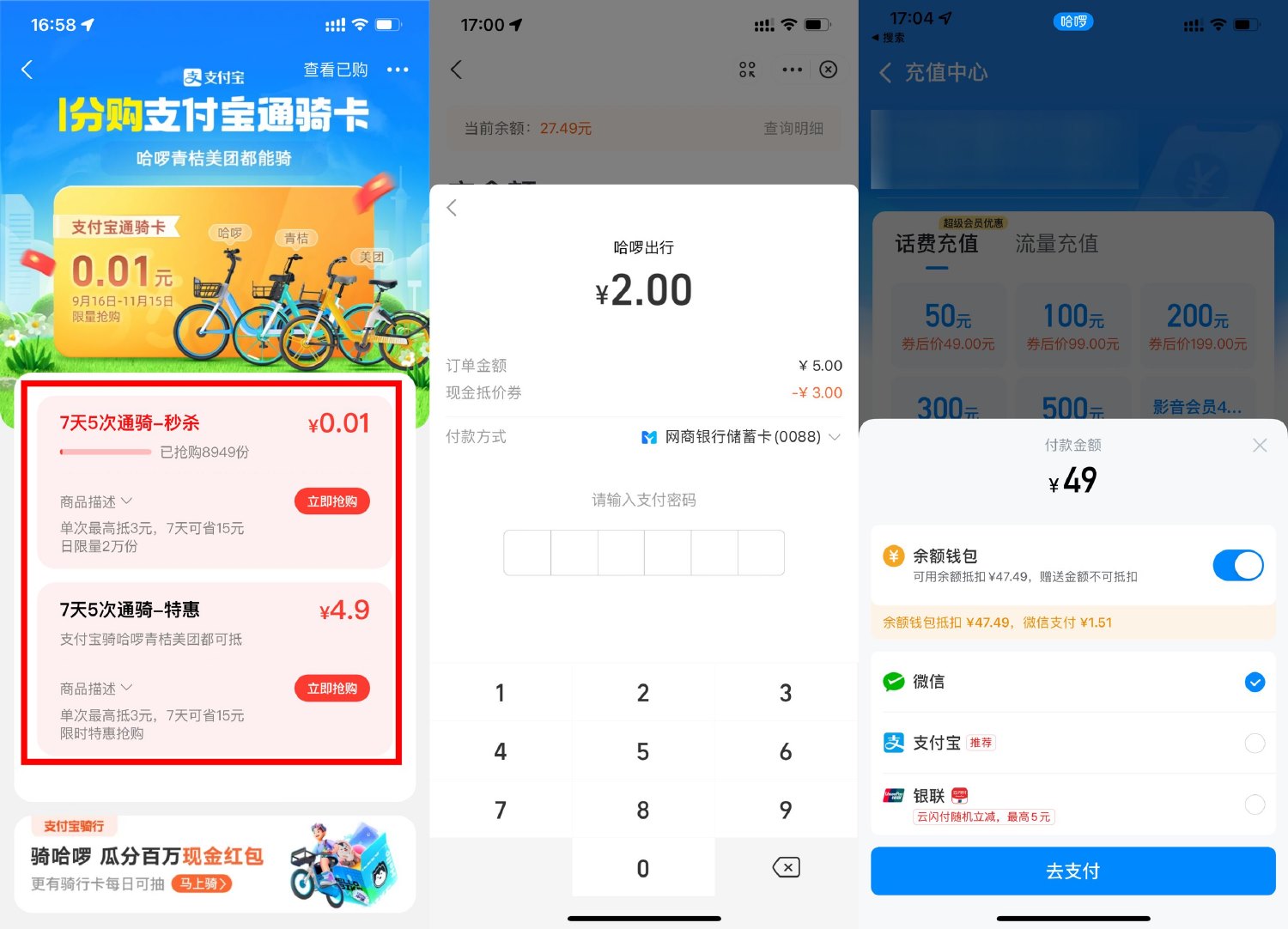 支付宝哈啰24.9亓撸50亓佘額-汇课新知资源网
