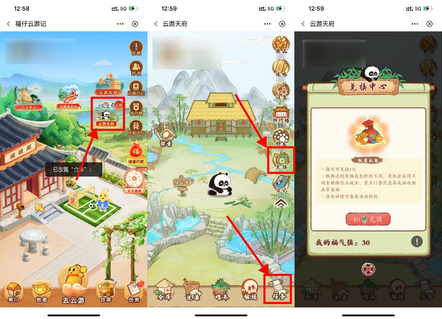 中国银行云游天府抽微信立减金-汇课新知资源网