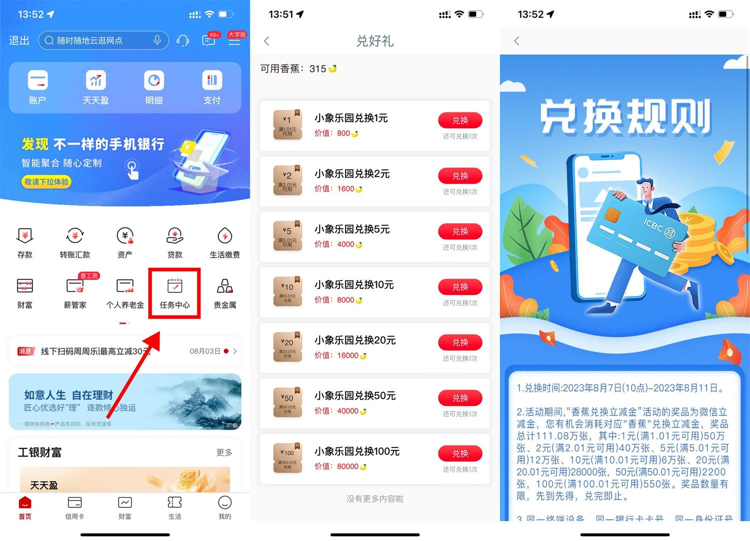 工行香蕉兑换1~100元微信立减金-汇课新知资源网