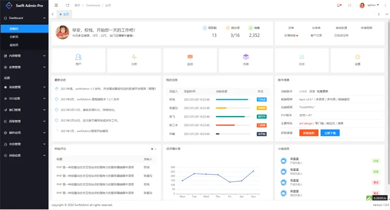 swiftadmin(基于ThinkPHP6 + Layui的开源后台管理系统框架)-汇课新知资源网
