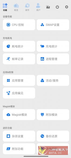 Scene 骁龙工具箱v8.3.8-汇课新知资源网