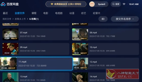 百度网盘TV版(百度网盘电视版)v1.25.1-汇课新知资源网