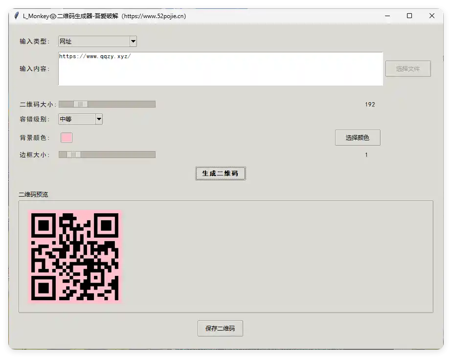本地二维码生成小工具 V0.0.1-汇课新知资源网