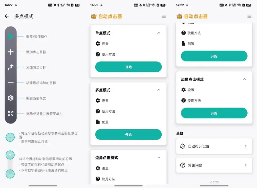 简单连点器1.2.26解放双手，无需root解锁会员版-汇课新知资源网