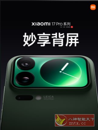 【小米史上最强科技影像旗舰】小米17 Pro Max 全部APP提取-汇课新知资源网