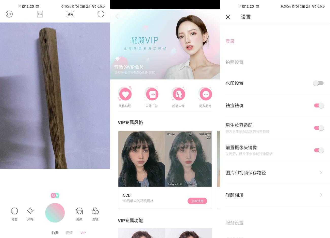 轻颜相机v5.2.1 直男也能拍好照片-汇课新知资源网