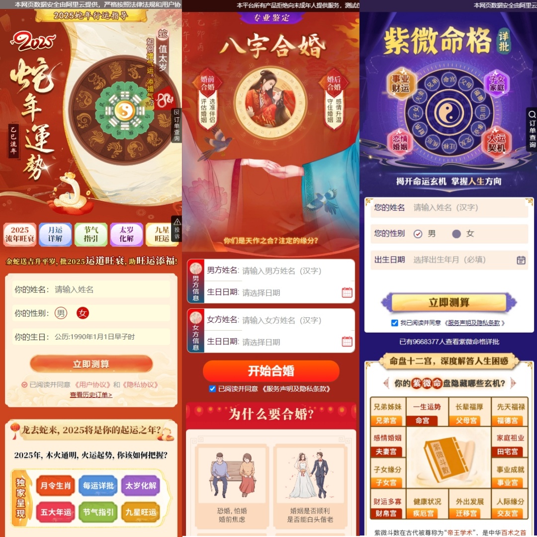 2025新版蛇年测算系统源码-汇课新知资源网