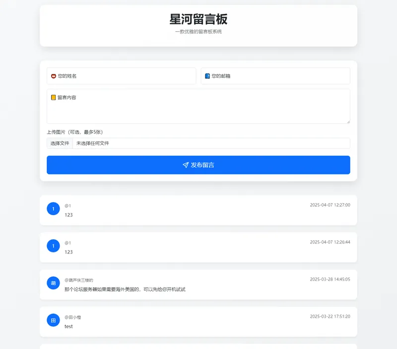 星河留言板(PHP开源在线留言板源代码)-汇课新知资源网