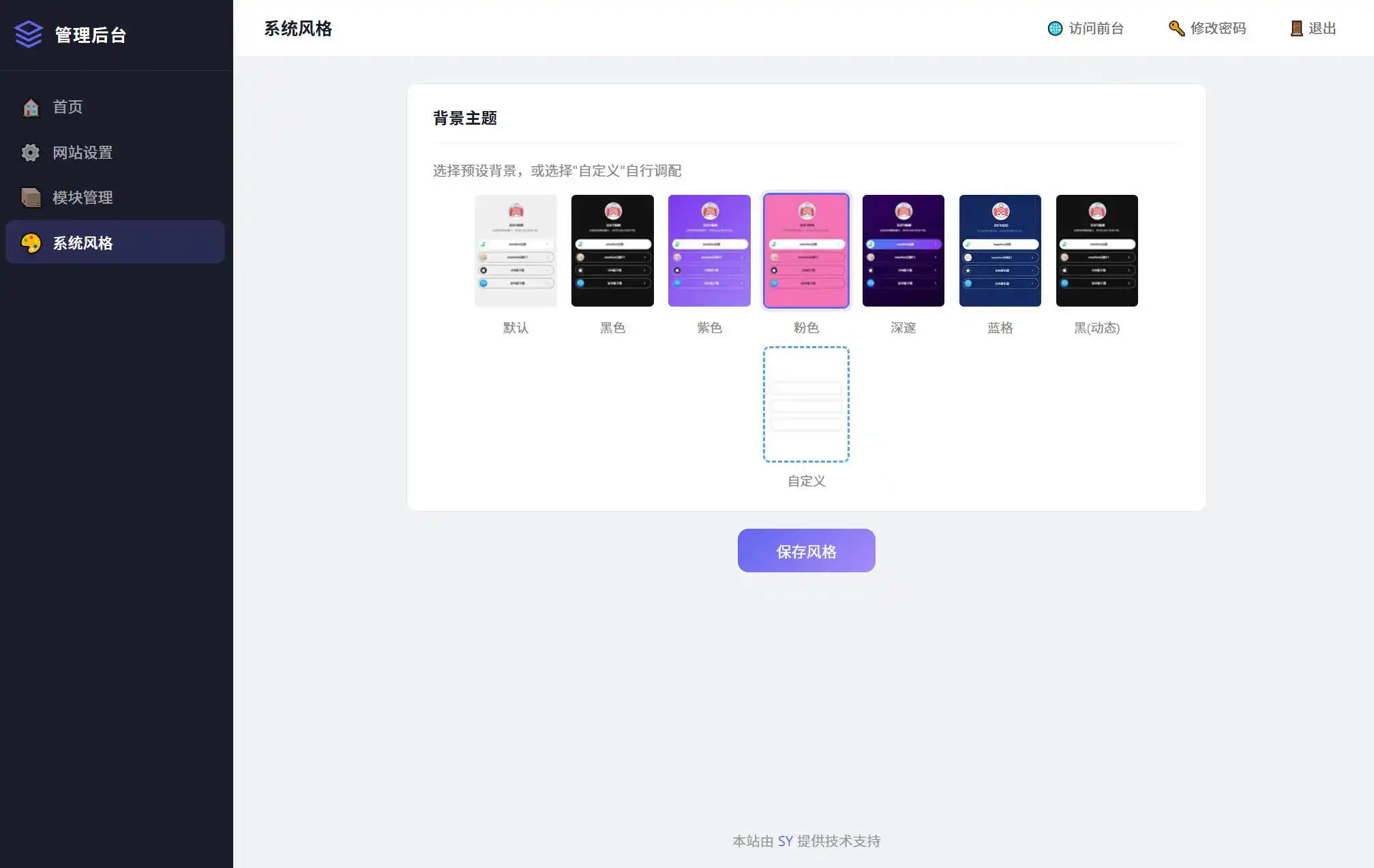 最新个人网址引导页源码 带后台 多模版-汇课新知资源网