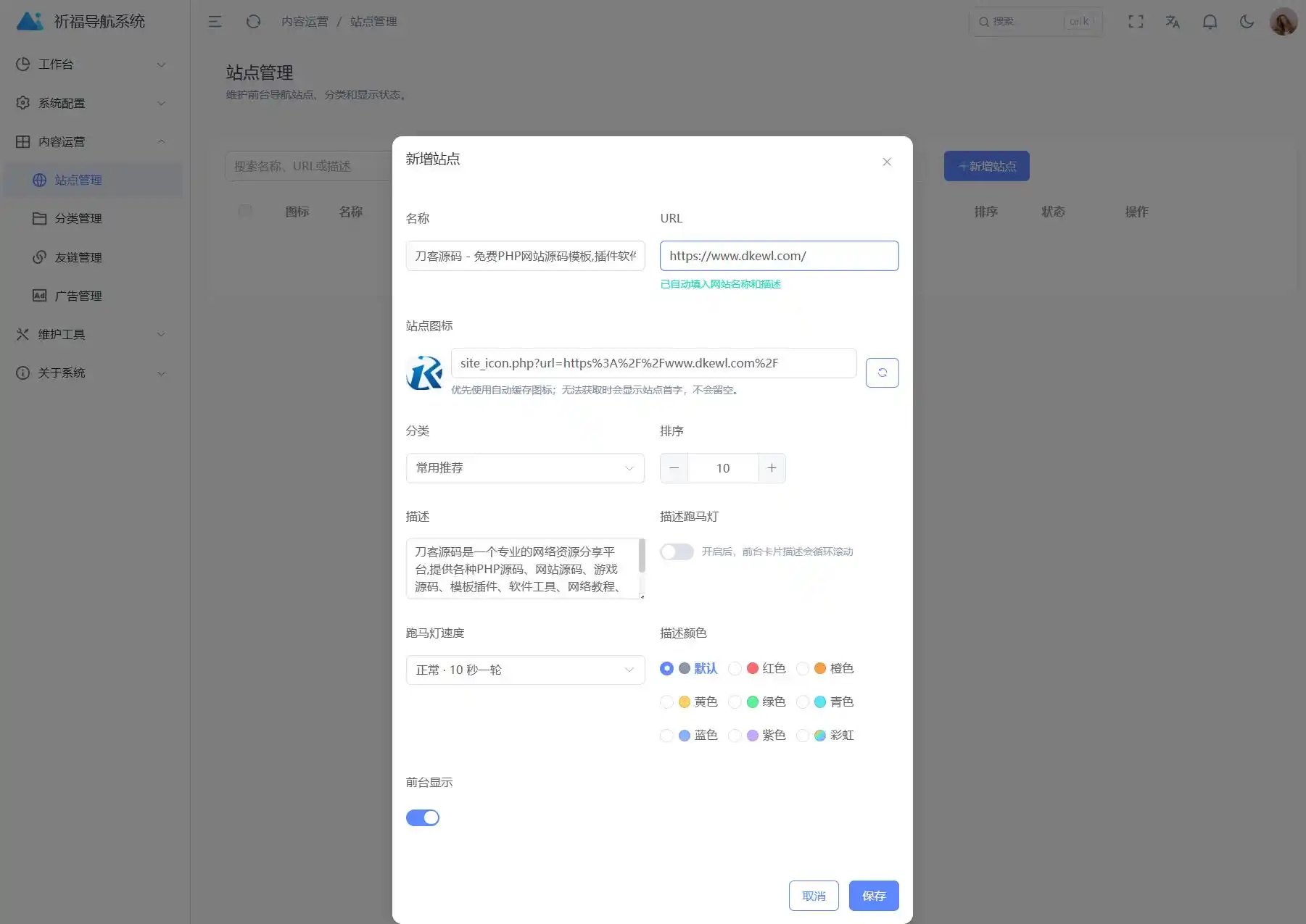 祈福导航系统源码V1.8 修复Bug版本-汇课新知资源网