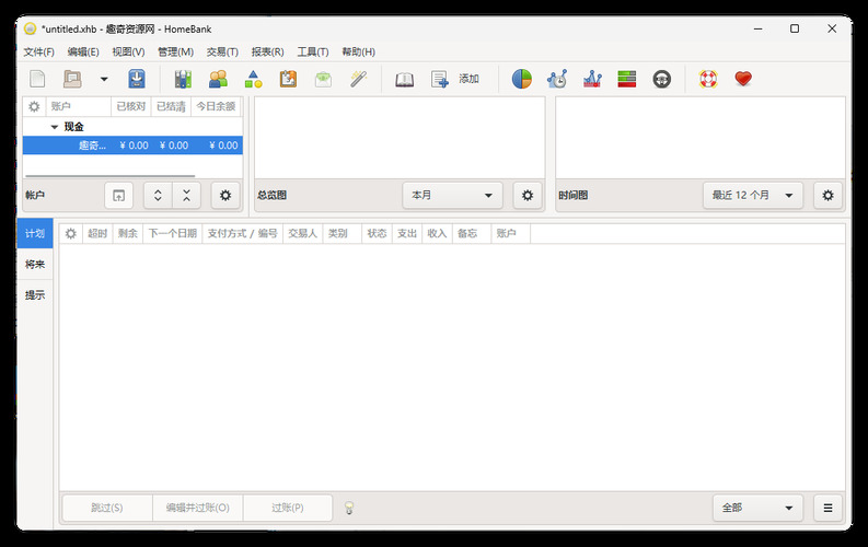 个人财务记账HomeBank v5.9.7绿色版-汇课新知资源网