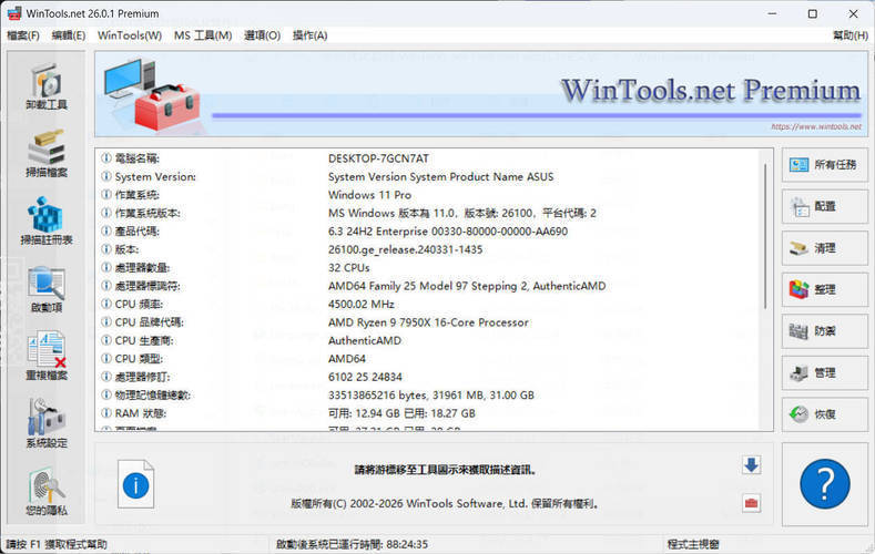 系统优化软件WinTools v26.0.1注册版-汇课新知资源网