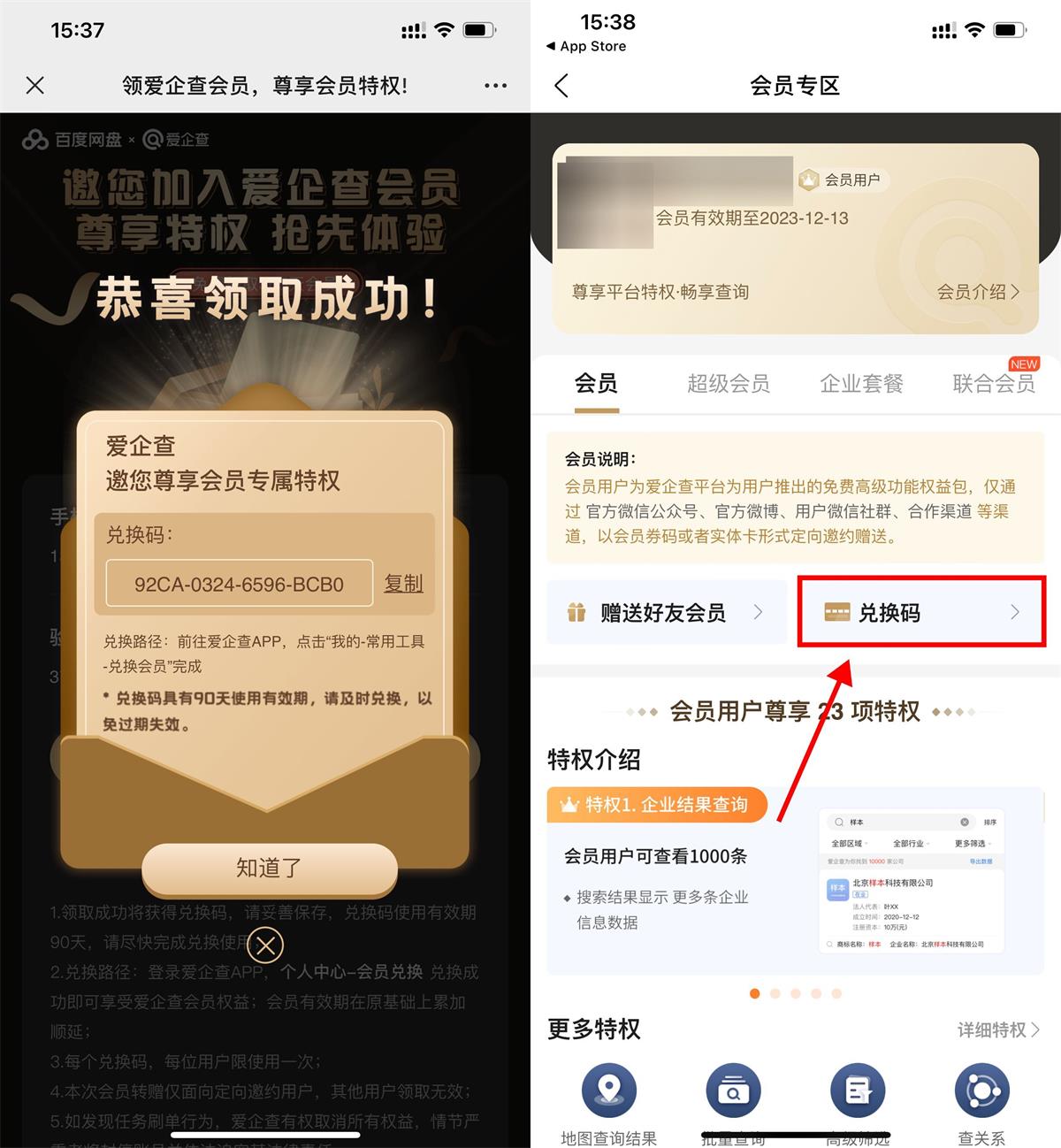 百度免费领取爱企查会员年卡-汇课新知资源网