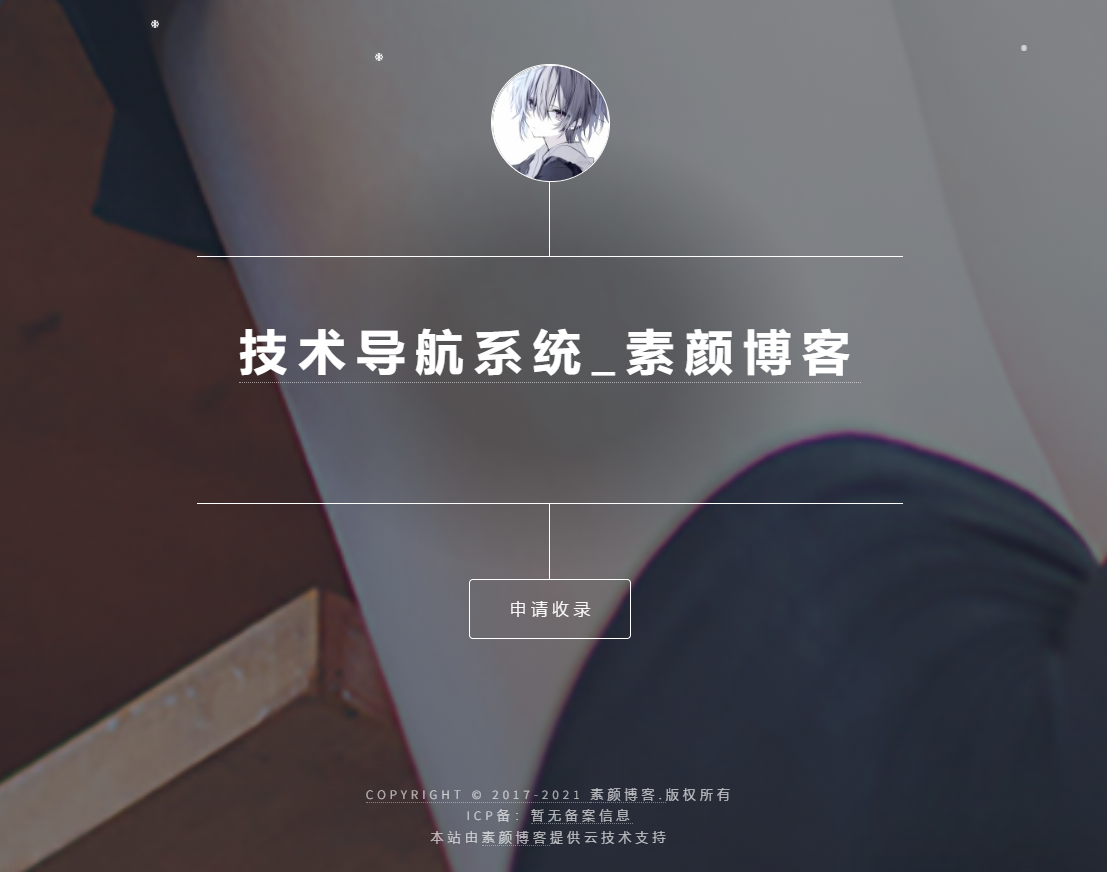 开源PHP个人技术导航系统网站源码 带后台-汇课新知资源网