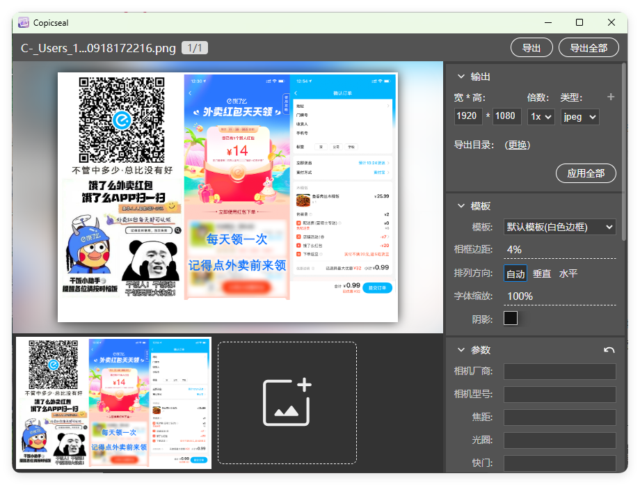 图片水印工具Copicseal v0.3.5-汇课新知资源网