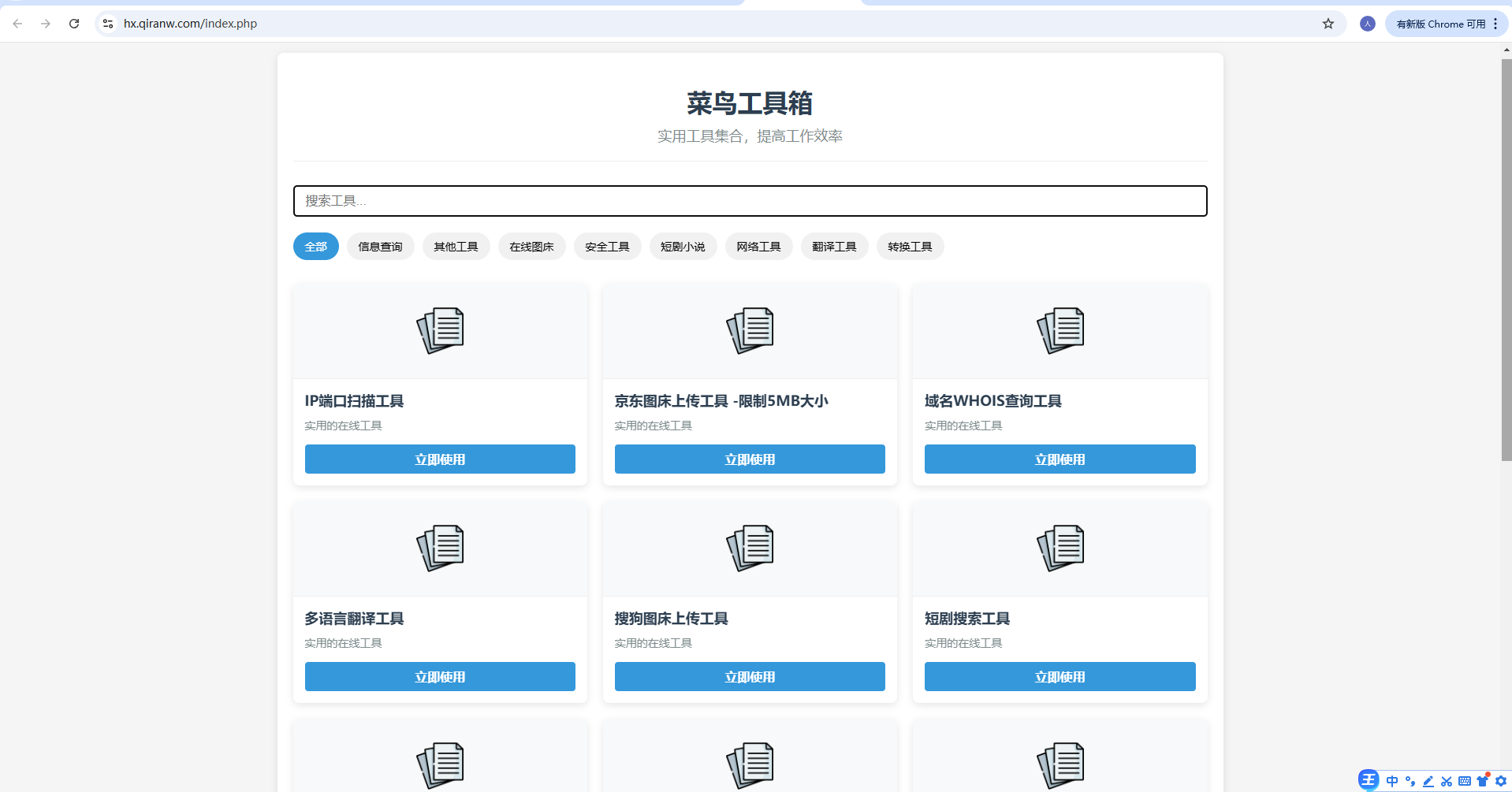 菜鸟乐园工具箱v1.0.0-汇课新知资源网