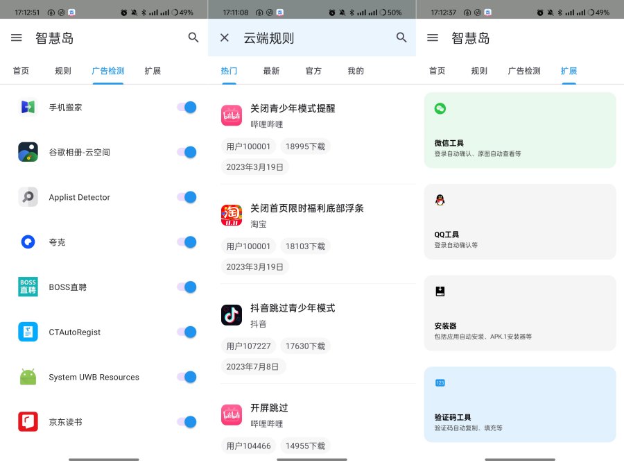 智慧岛比李跳跳GKD还好用的跳广告软件来了-汇课新知资源网
