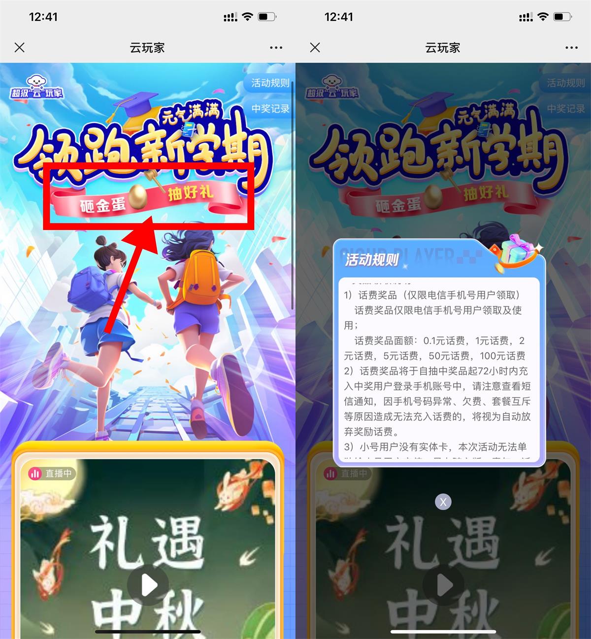 电信云玩家抽0.1~100元话费-汇课新知资源网