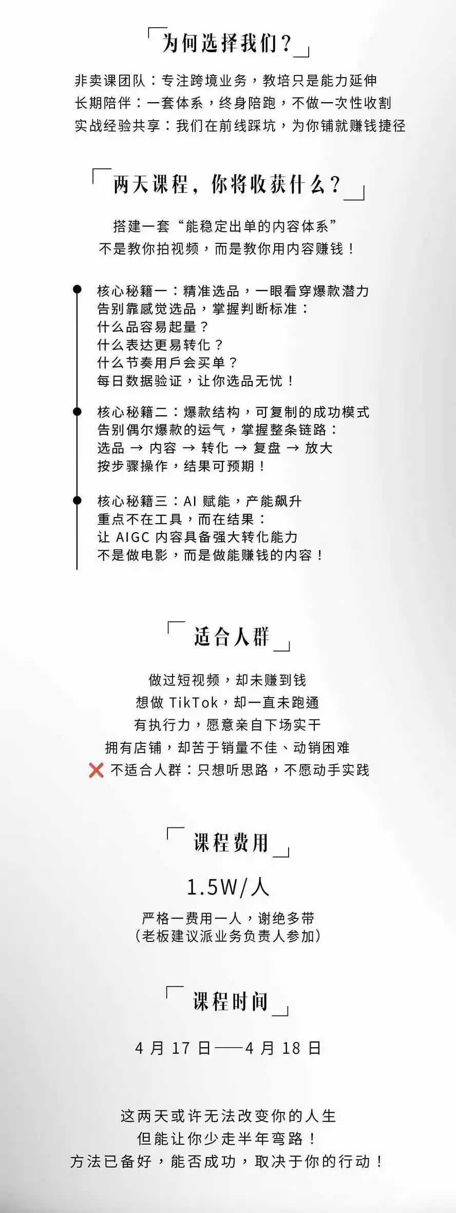 图片[3]-AIGC×TikTok美区短视频带货线下课；两天一夜完整回放，12小时高清视频收录头部操盘手全流程教学-汇课新知资源网