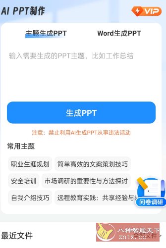 AiPPT制作师1.13.0高级版-汇课新知资源网